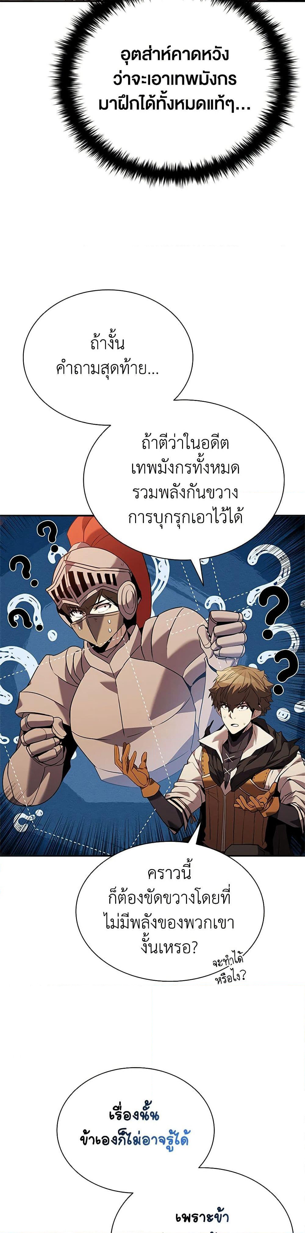 Taming Master page 30
