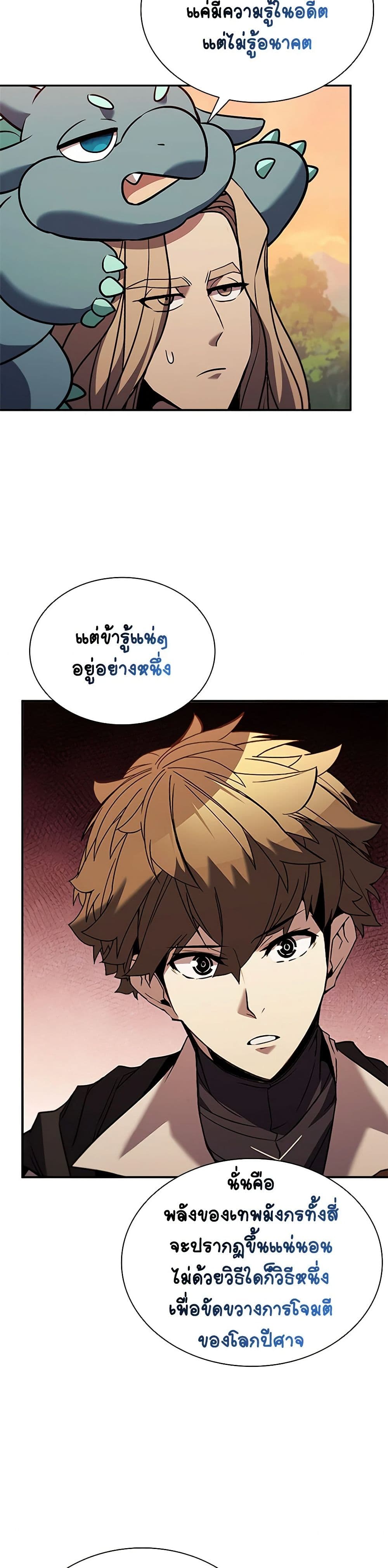 Taming Master page 31