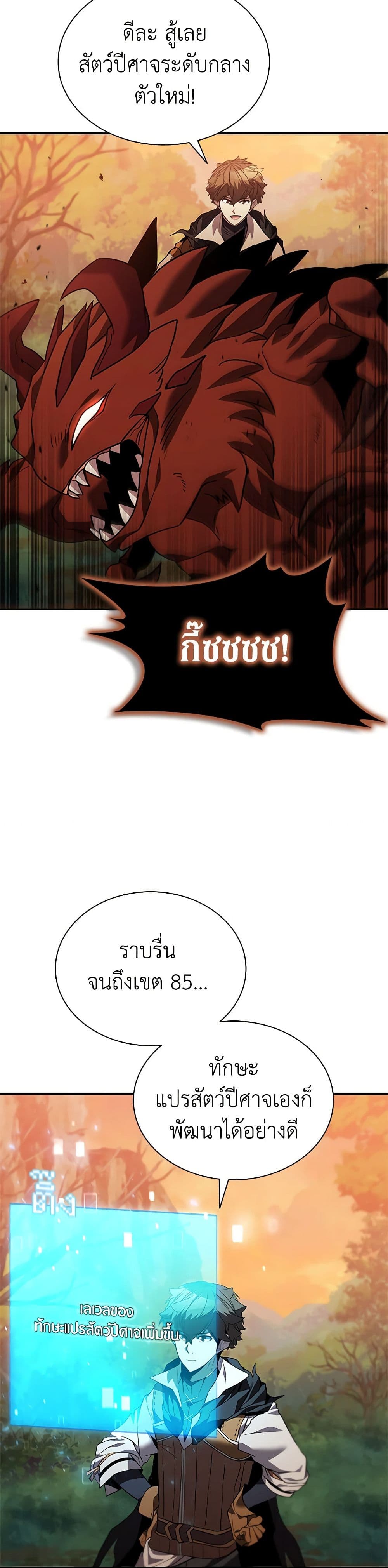 Taming Master page 41