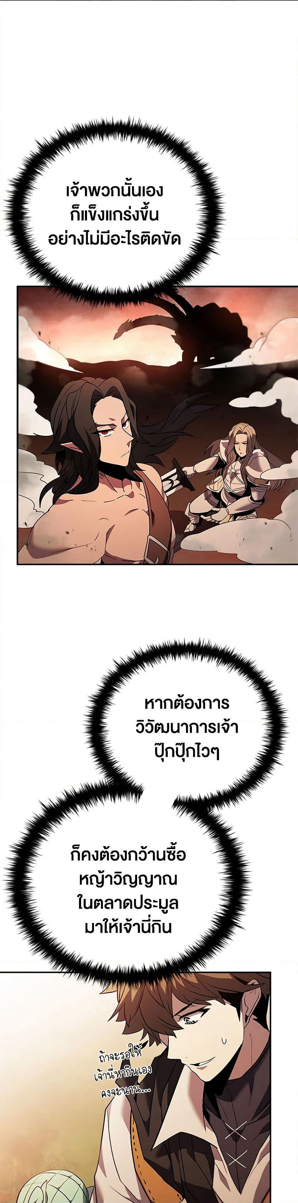 Taming Master page 42