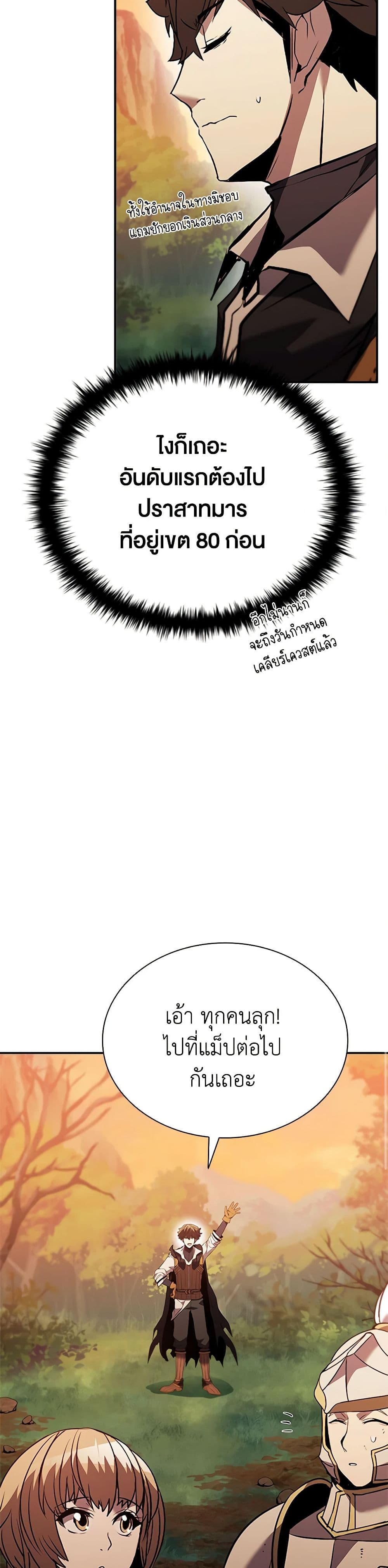 Taming Master page 44