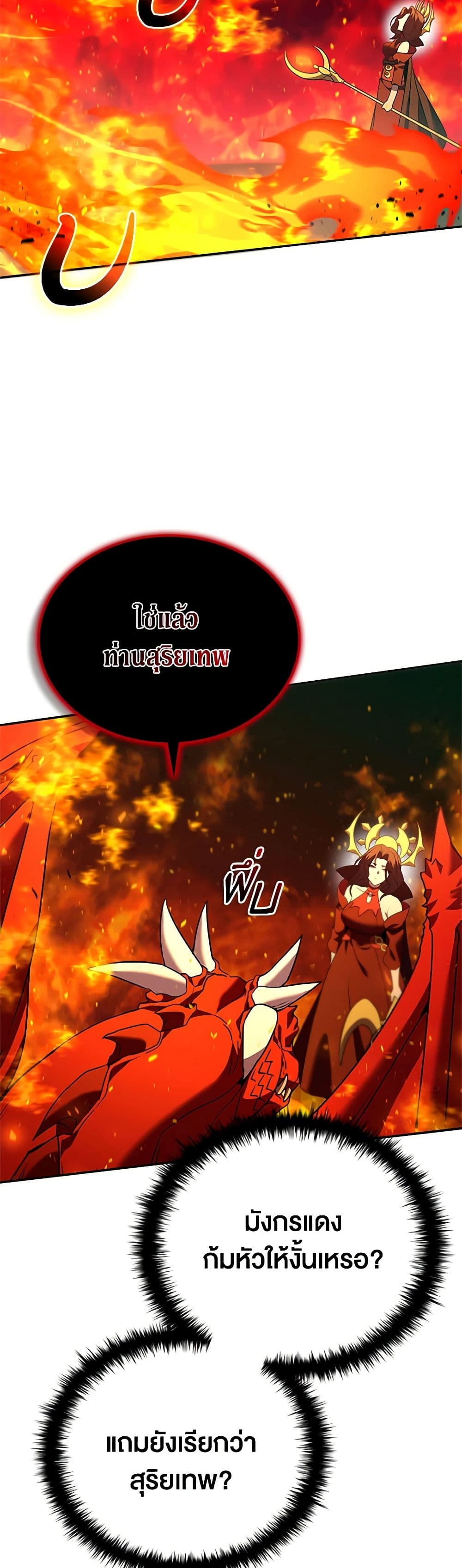 Taming Master page 6
