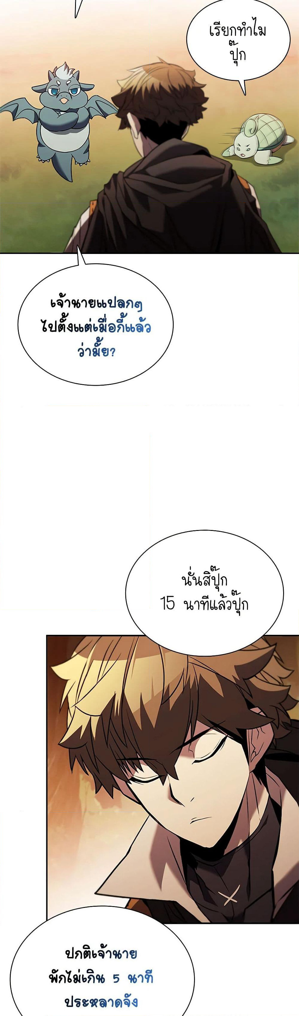 Taming Master page 20