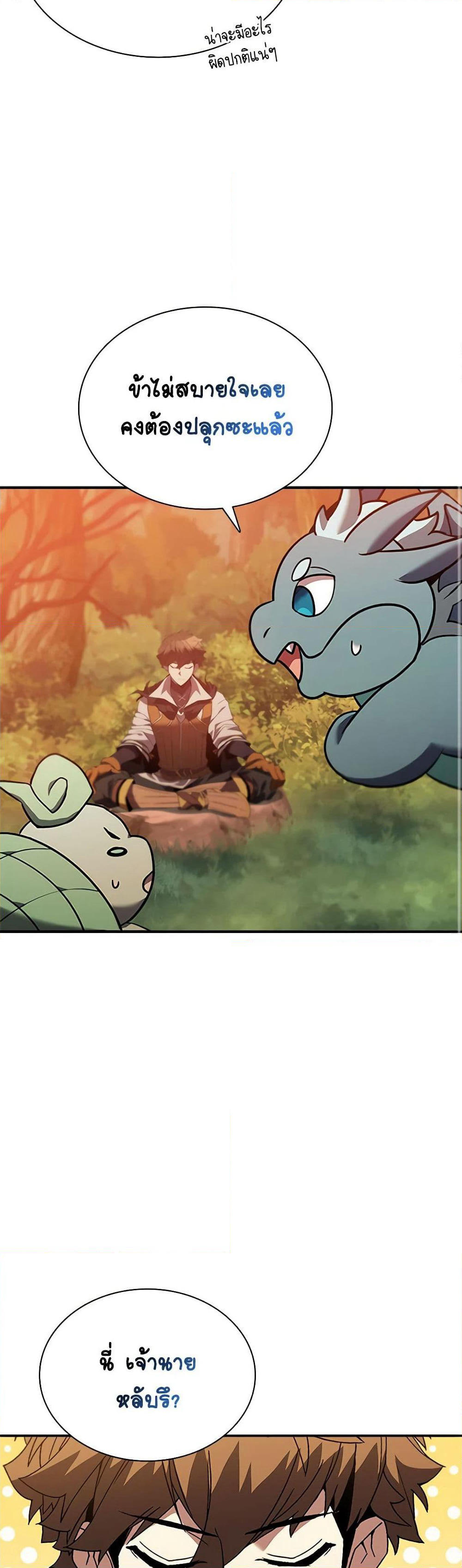 Taming Master page 21