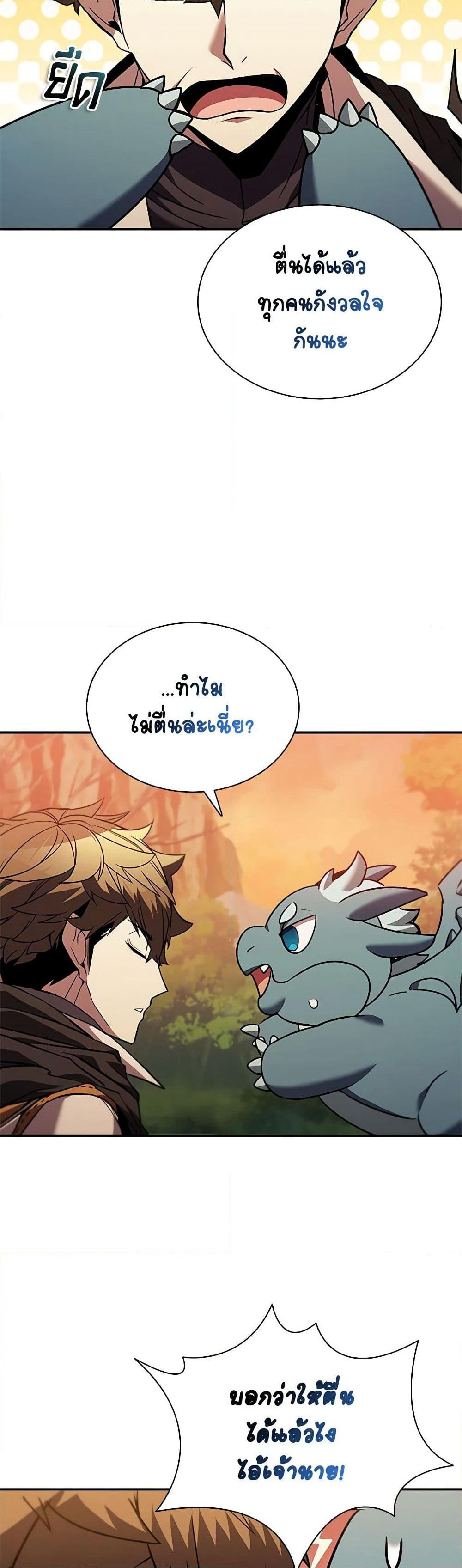 Taming Master page 22