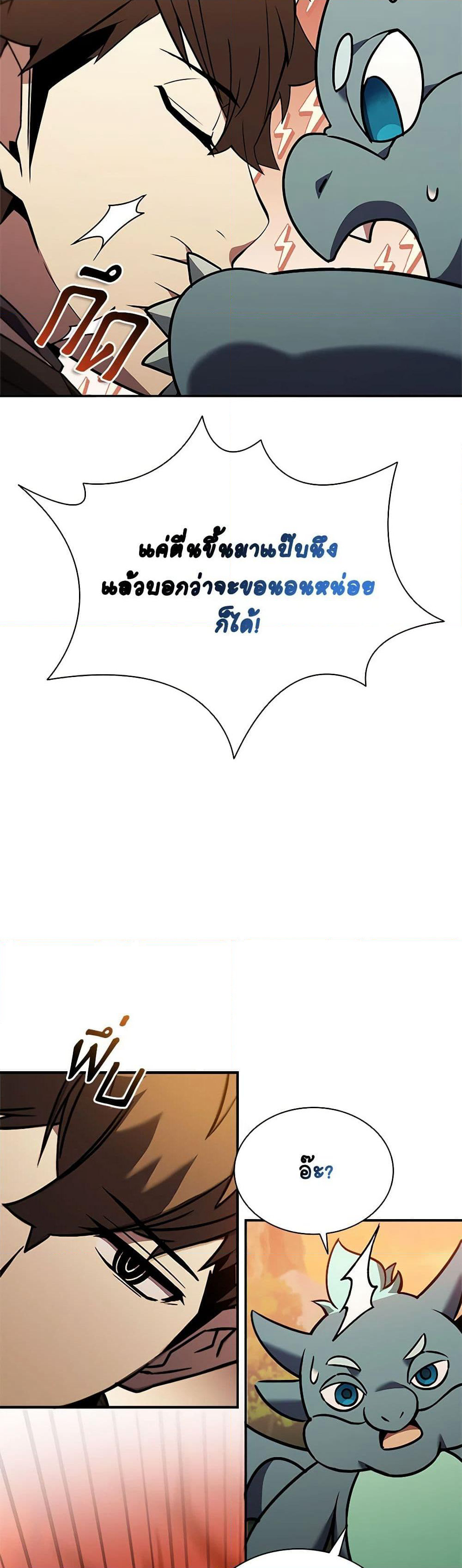 Taming Master page 23