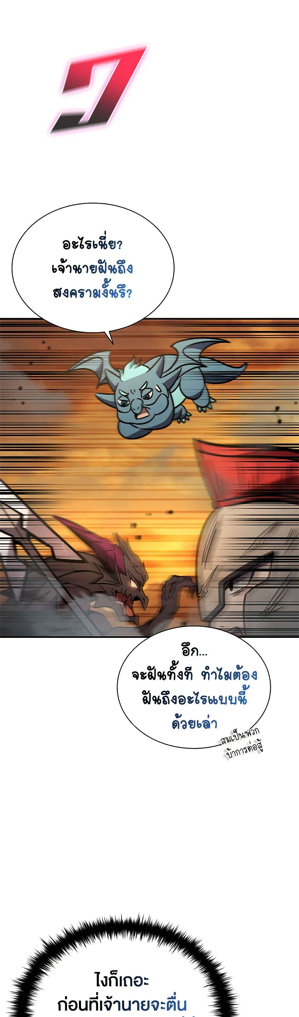 Taming Master page 29
