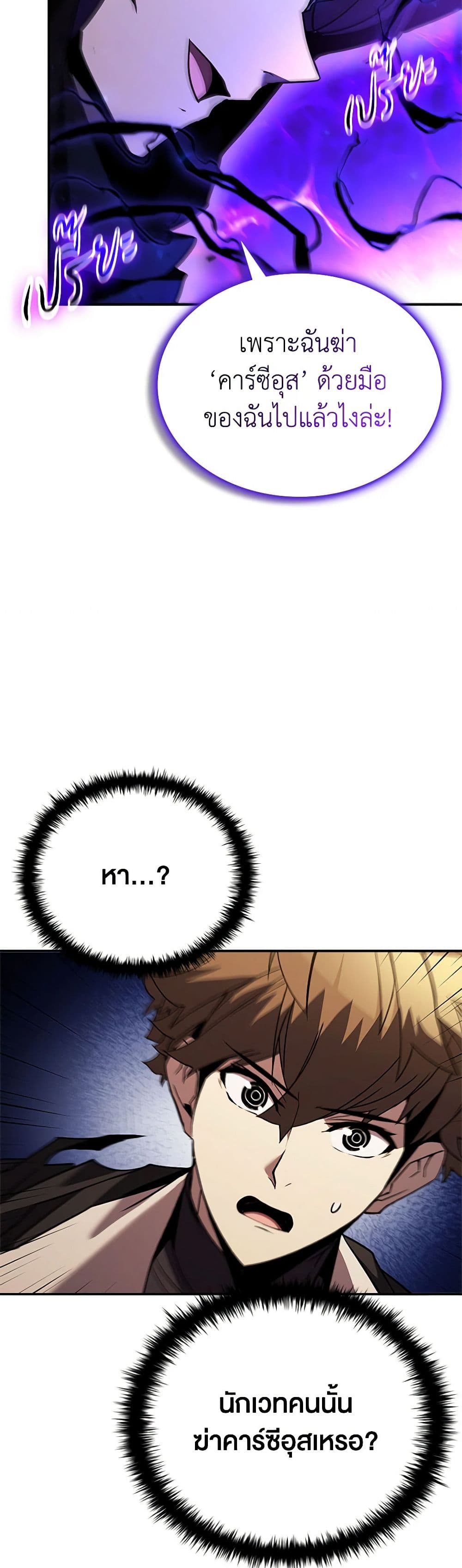 Taming Master page 51