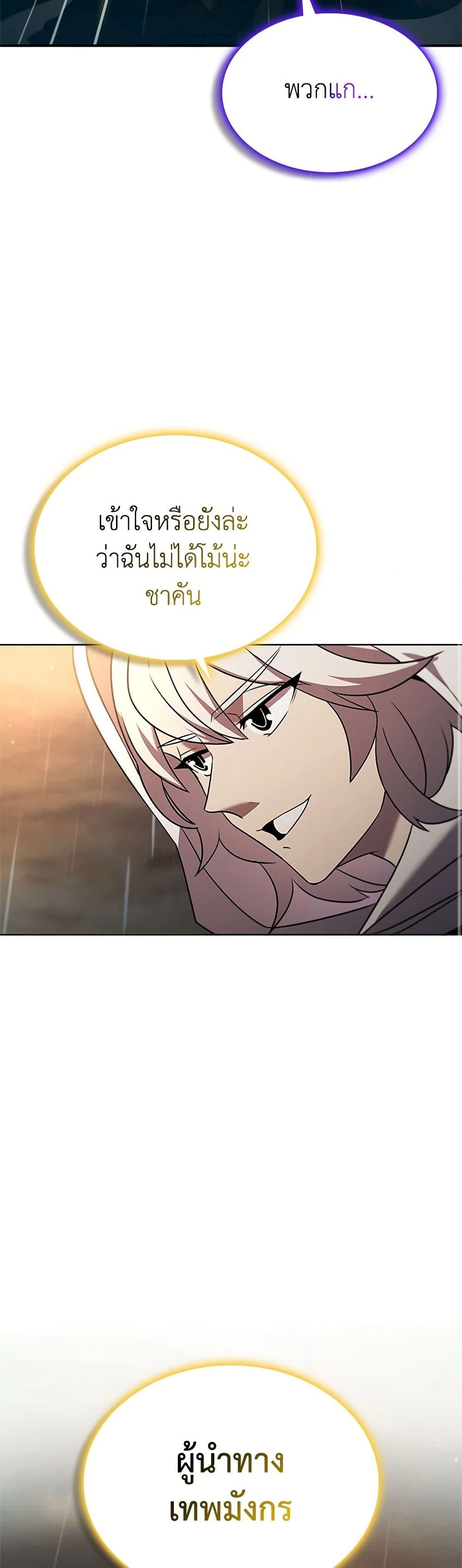 Taming Master page 58