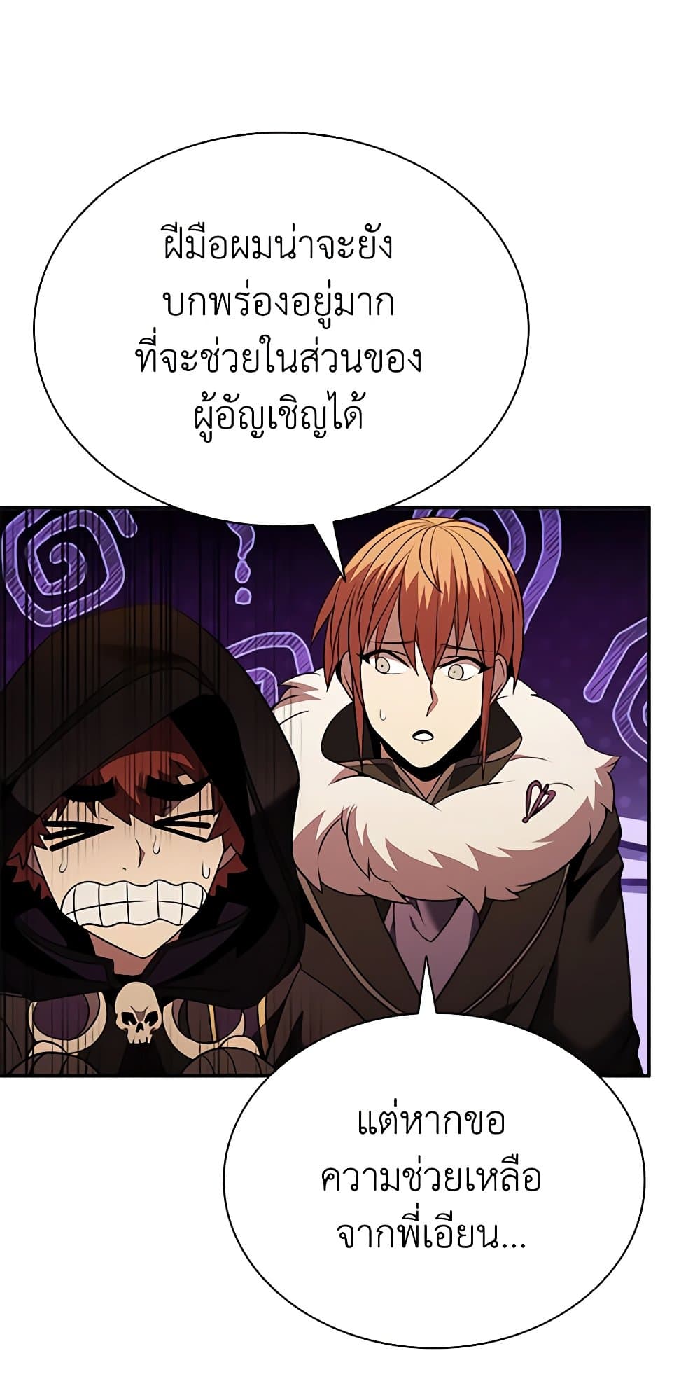 Taming Master page 65
