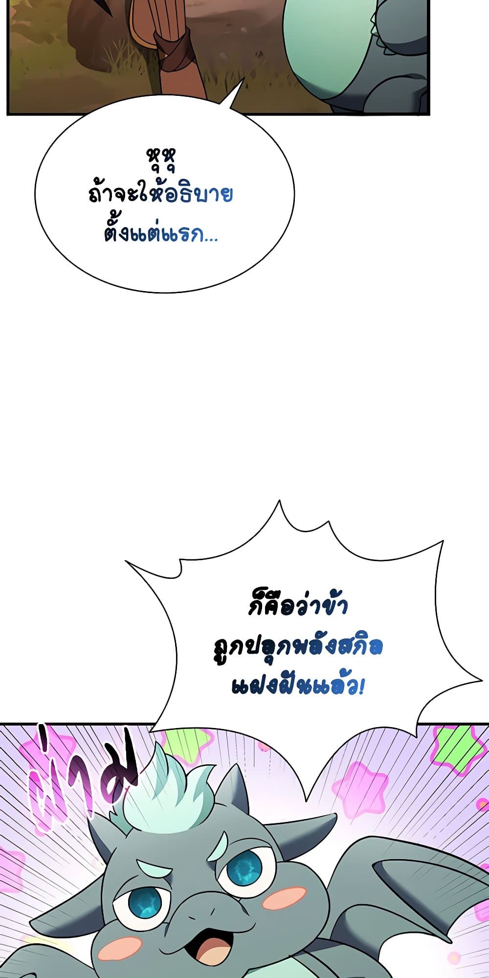 Taming Master page 69