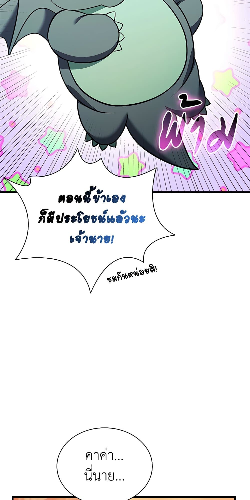 Taming Master page 70