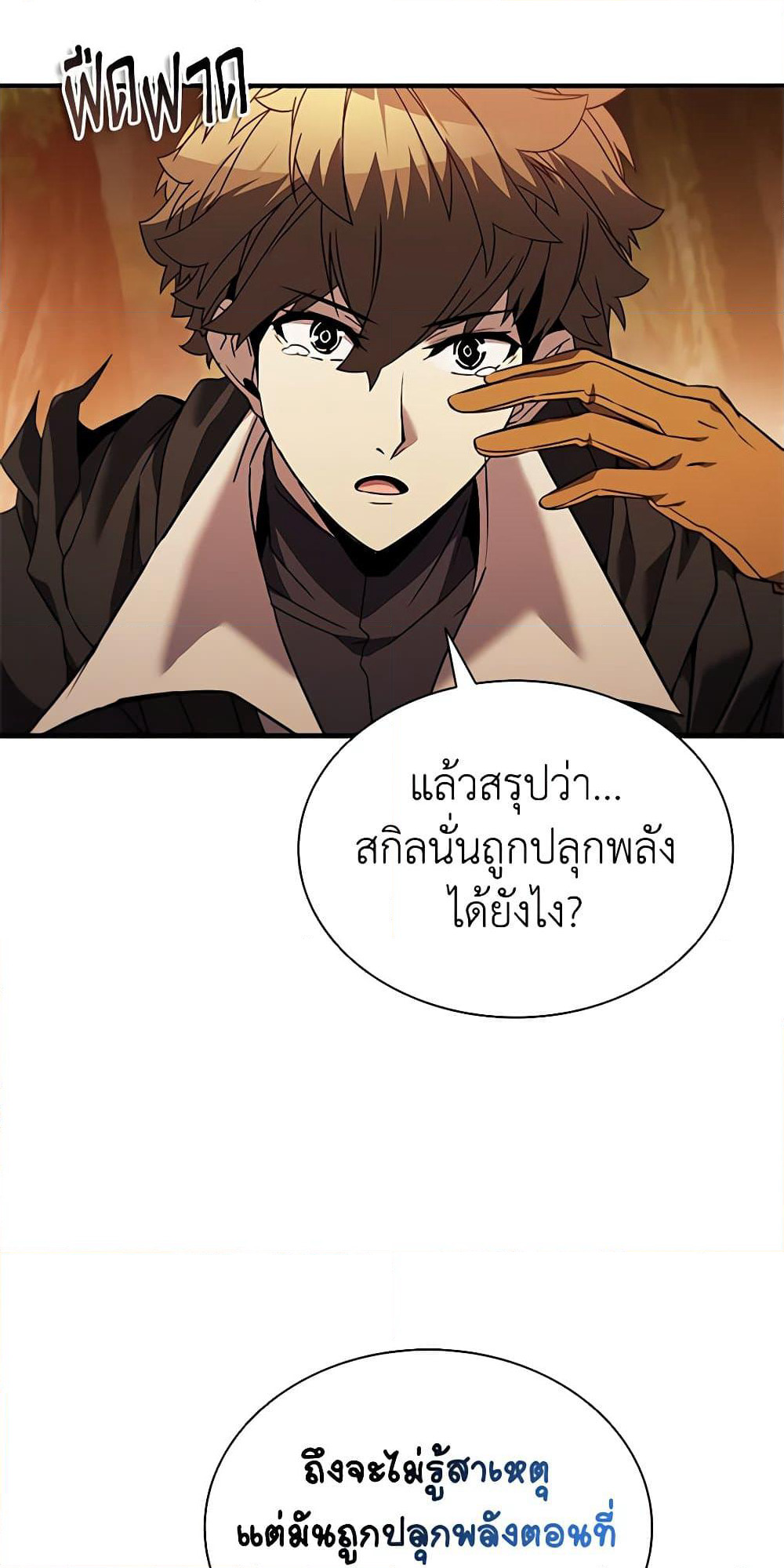 Taming Master page 74