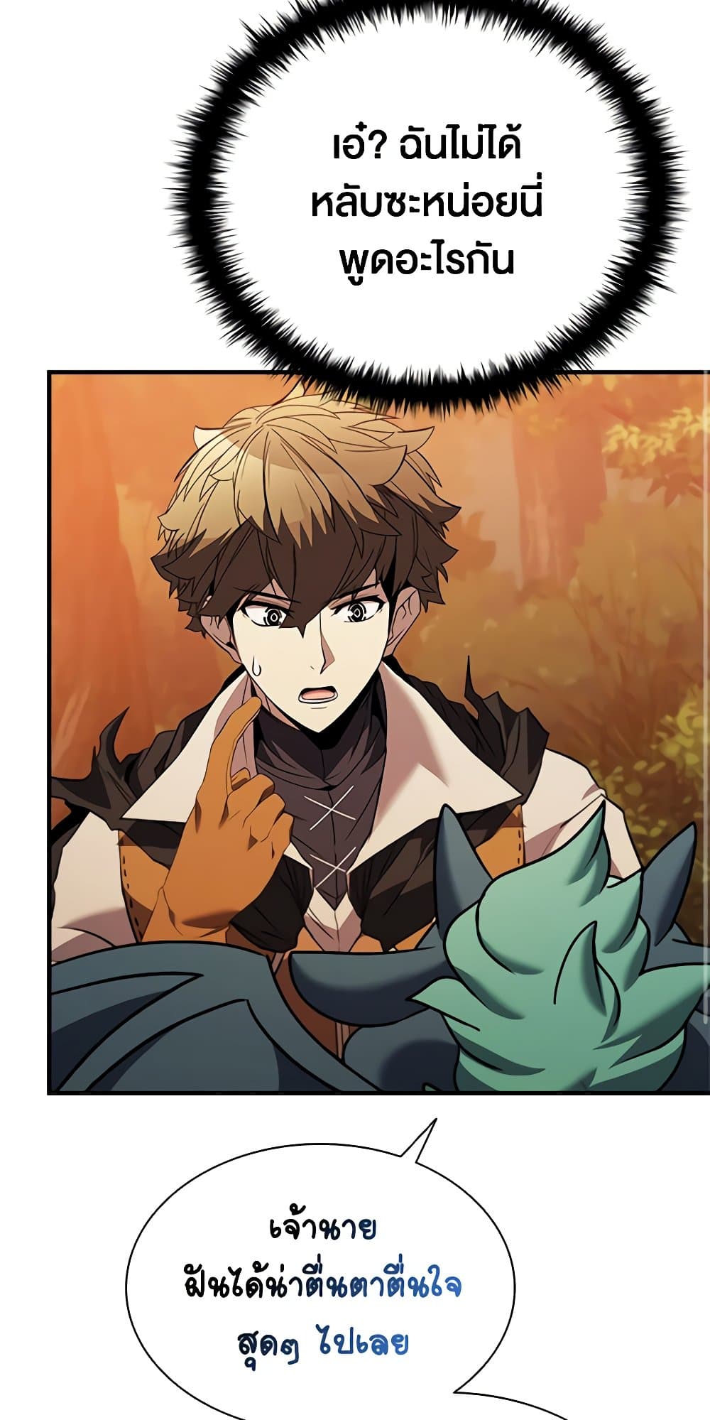 Taming Master page 76