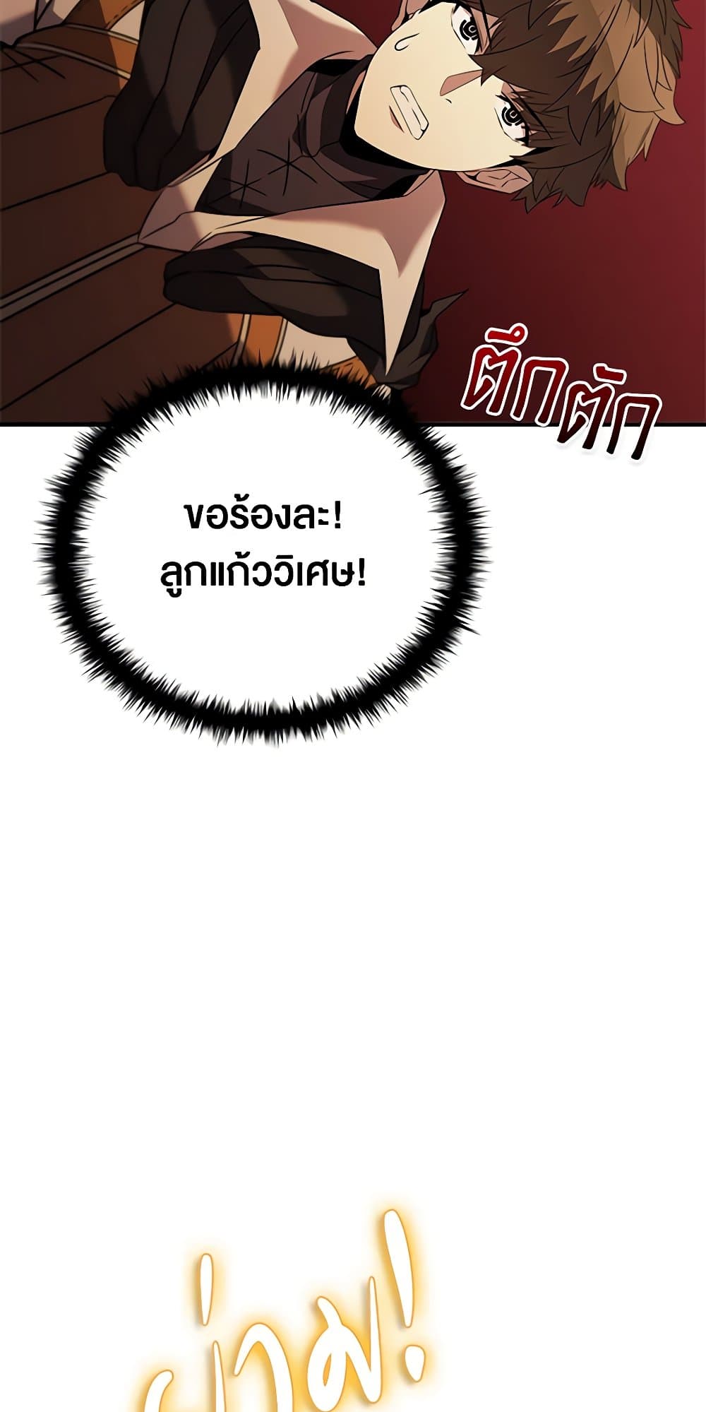 Taming Master page 83
