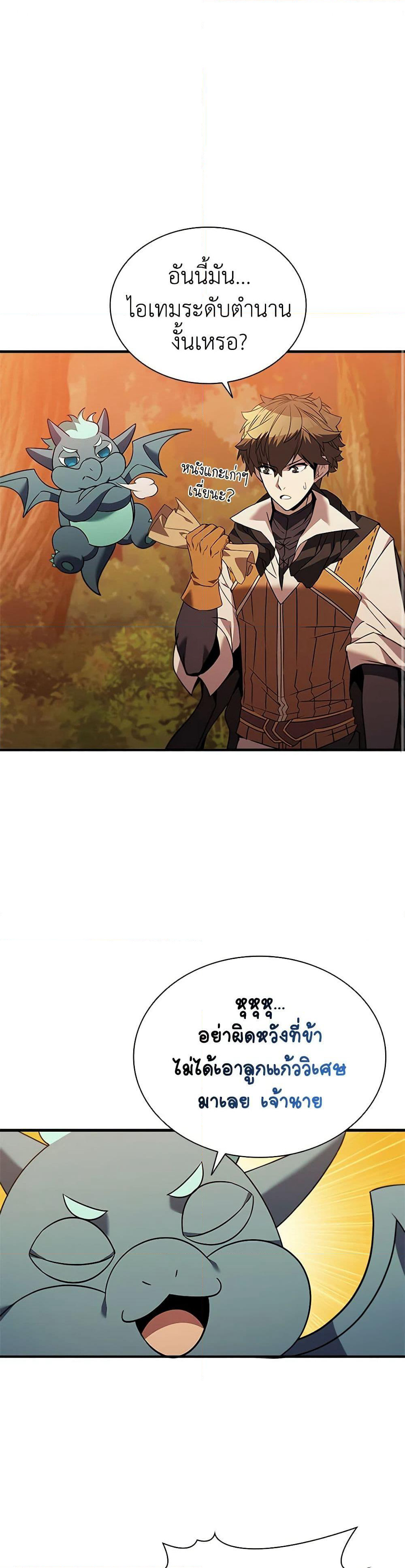 Taming Master page 2