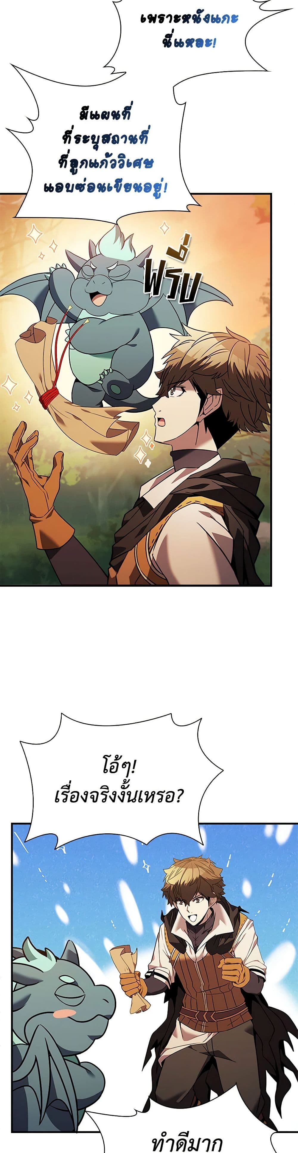 Taming Master page 3