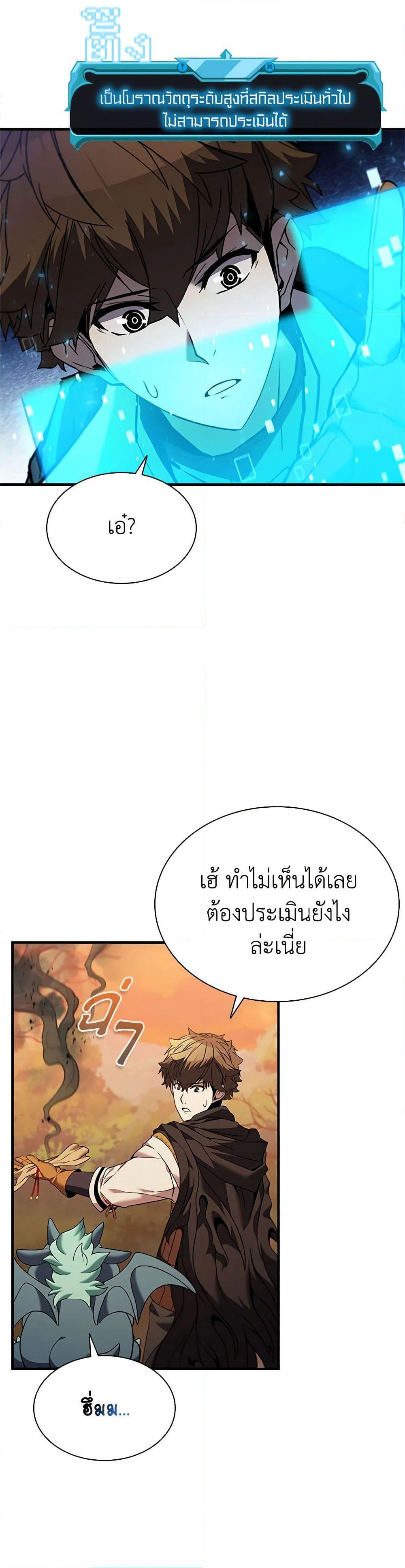 Taming Master page 5