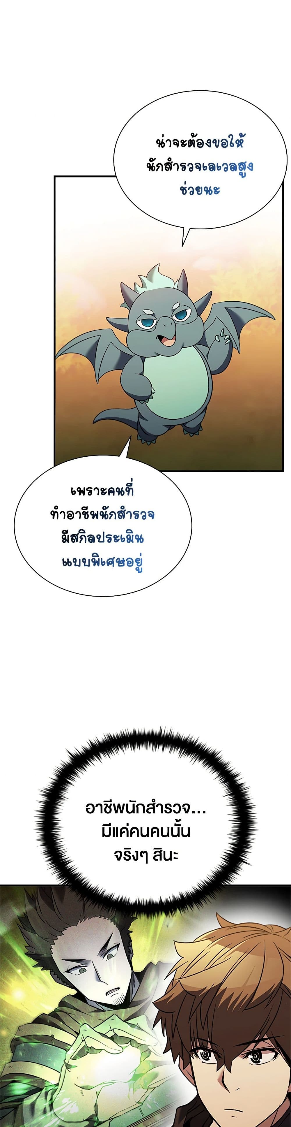 Taming Master page 6