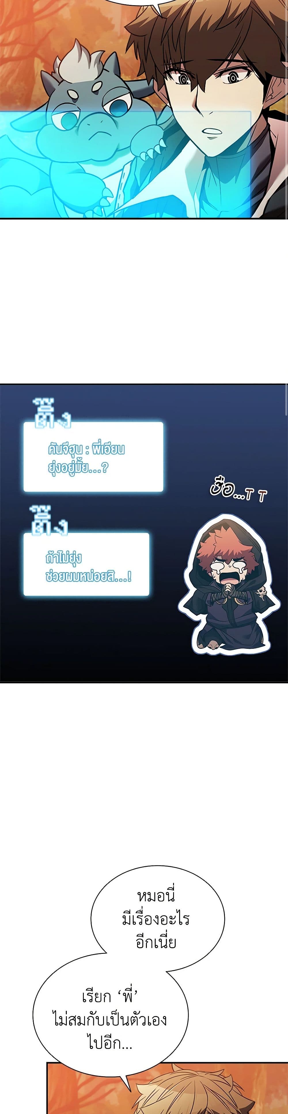 Taming Master page 8