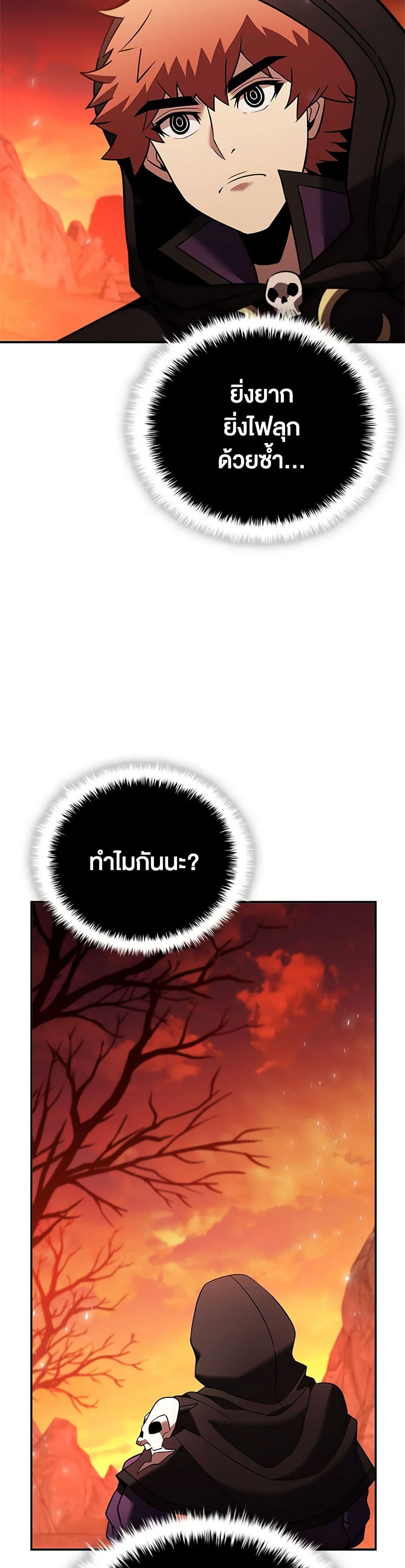 Taming Master page 12