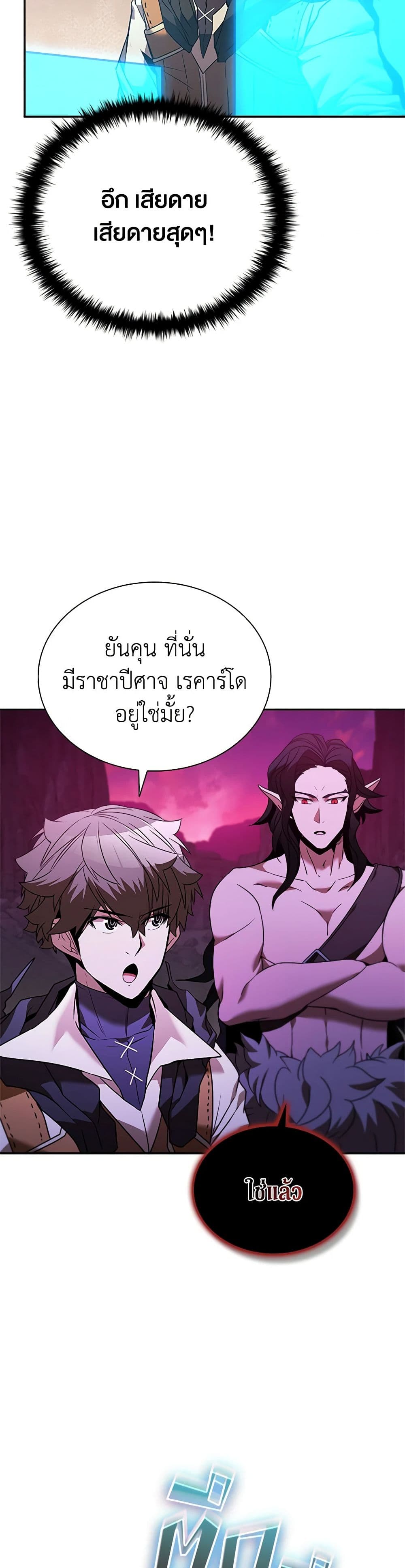 Taming Master page 18