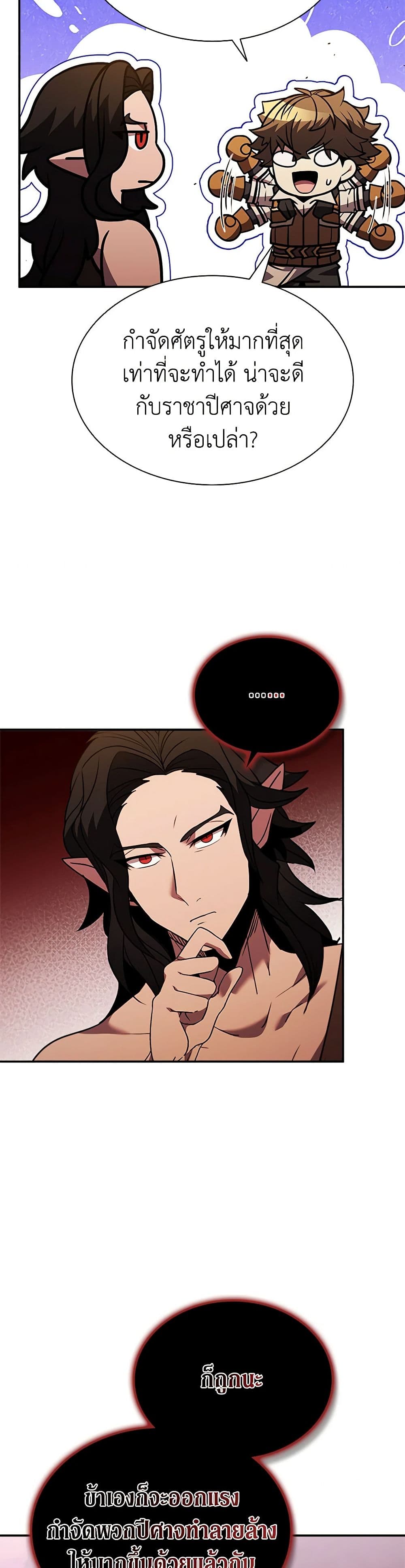 Taming Master page 42