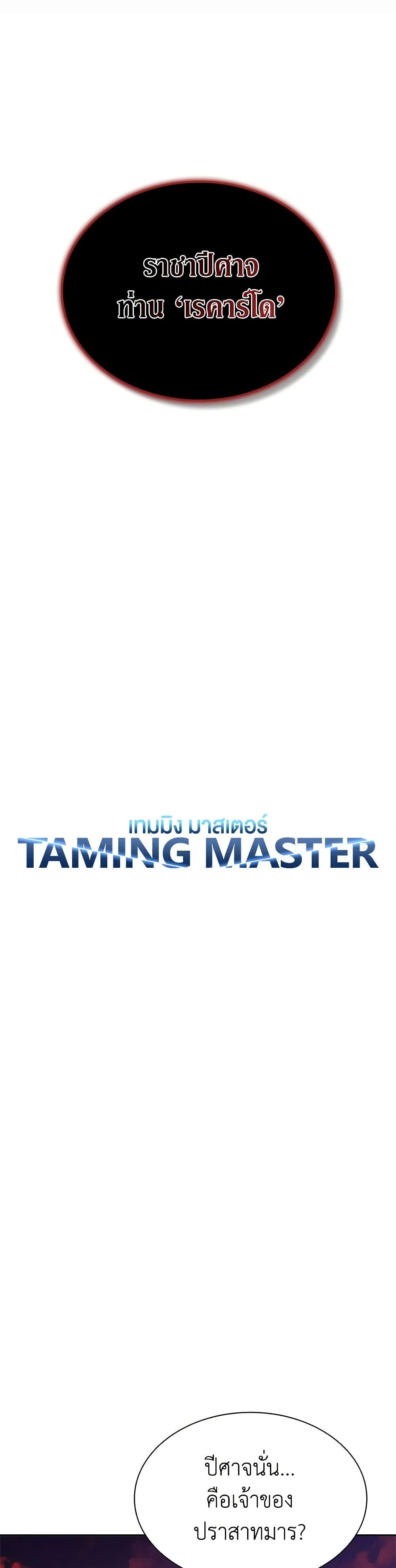 Taming Master page 17