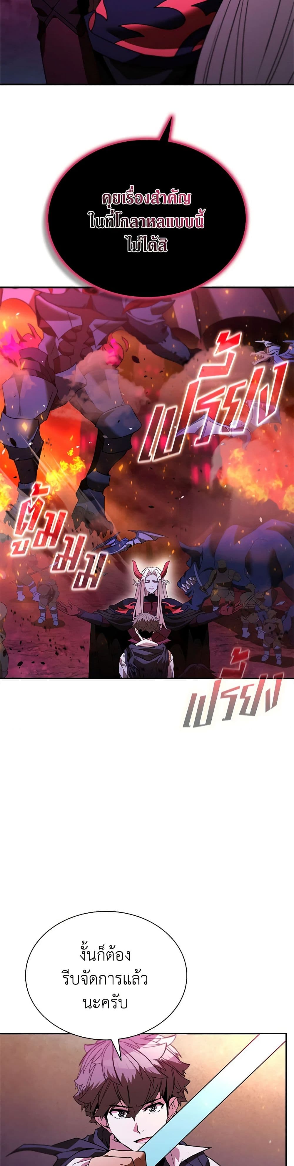 Taming Master page 23