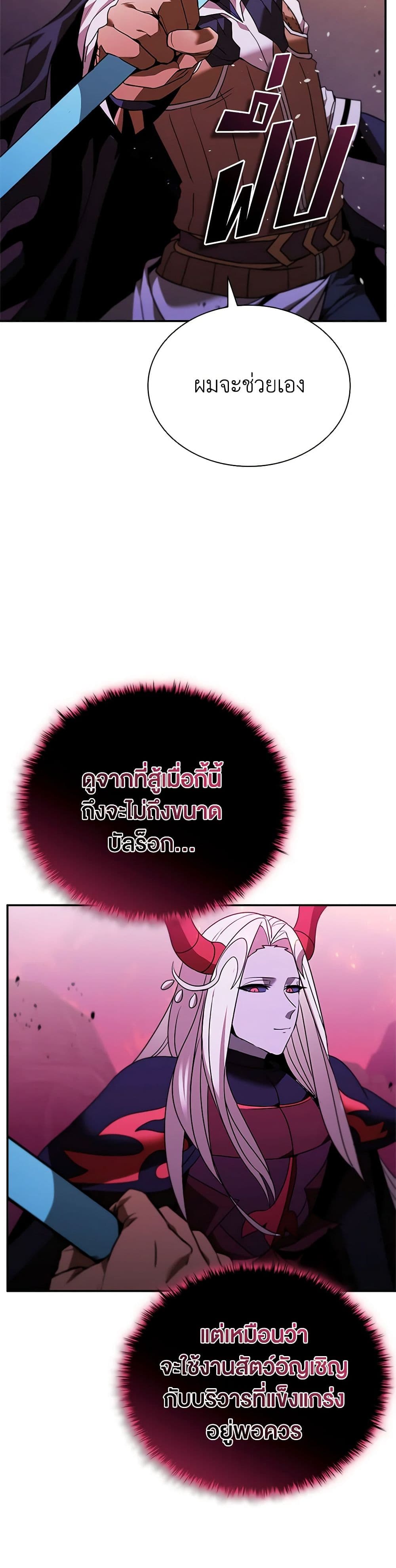 Taming Master page 24