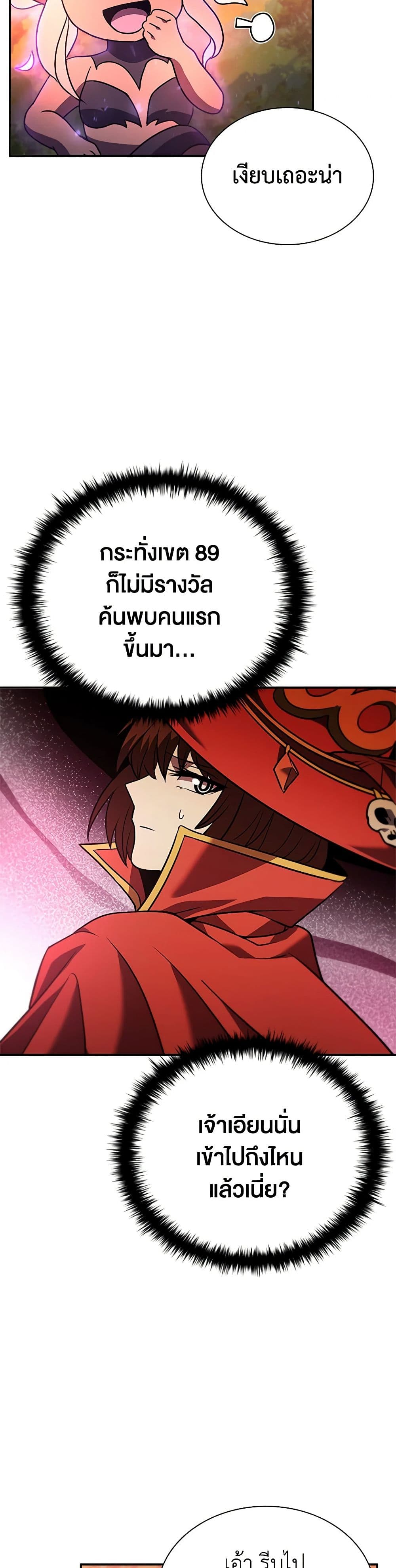Taming Master page 32
