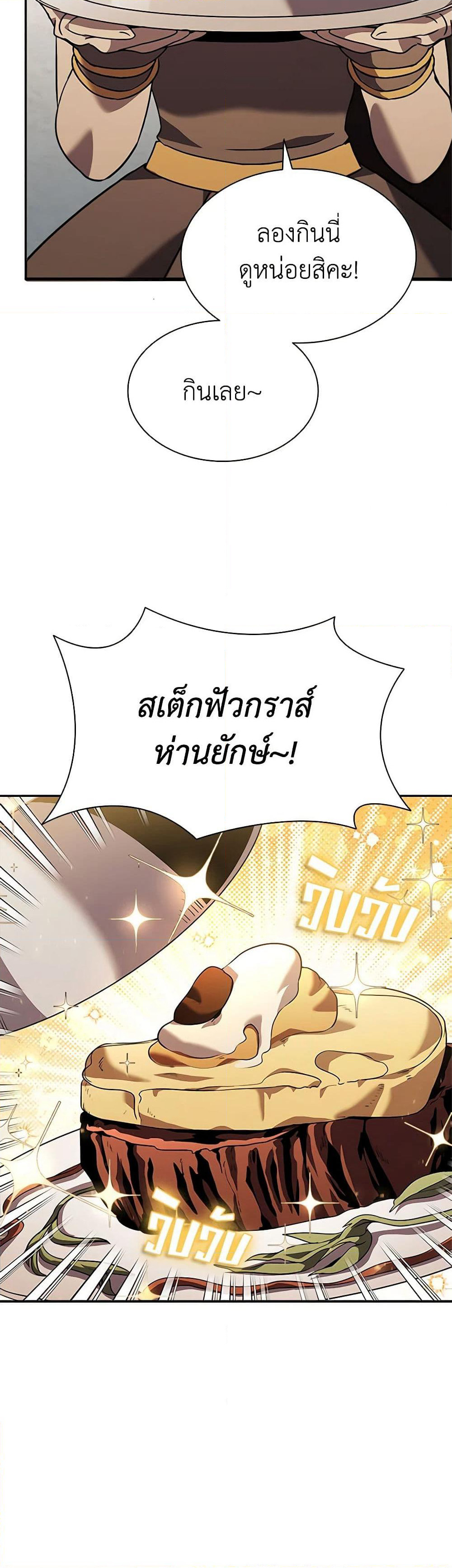 Taming Master page 3