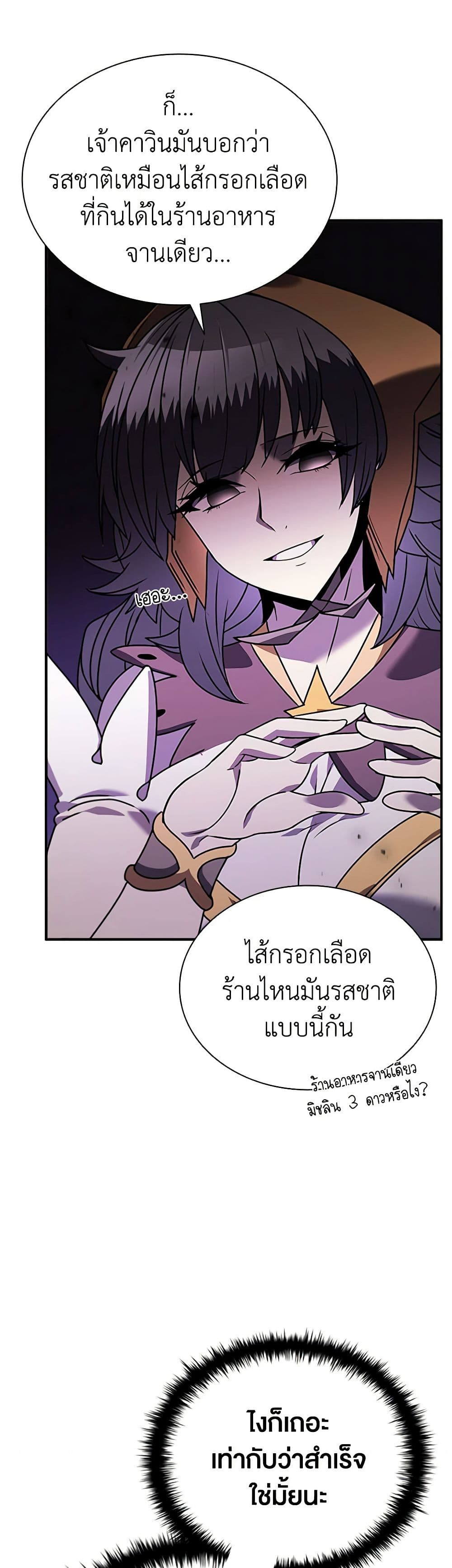 Taming Master page 5