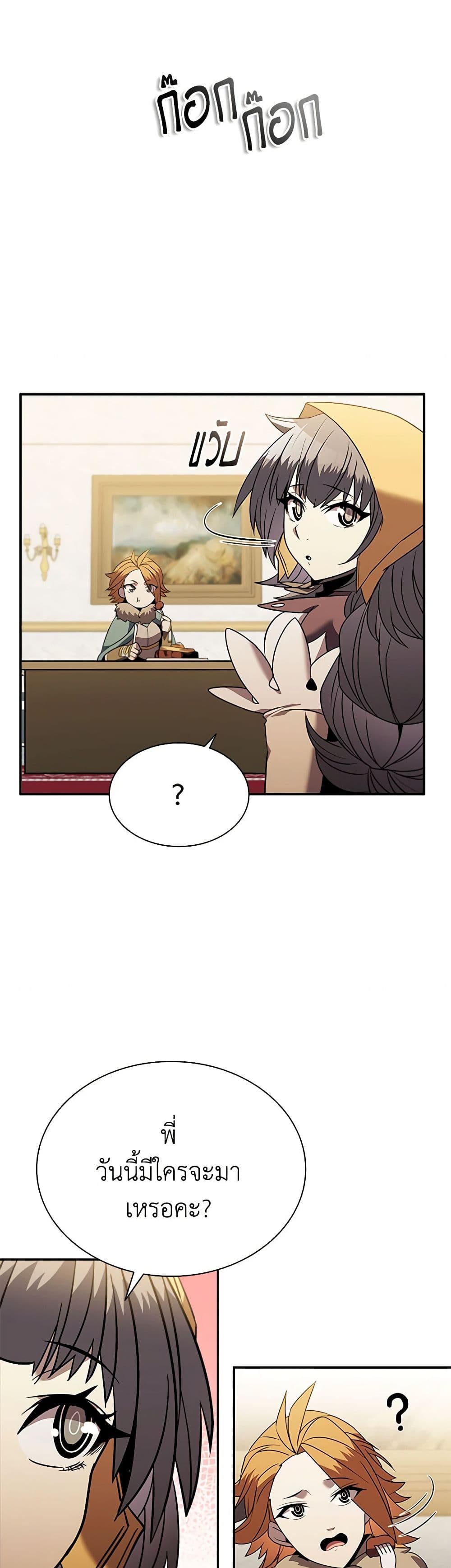Taming Master page 7