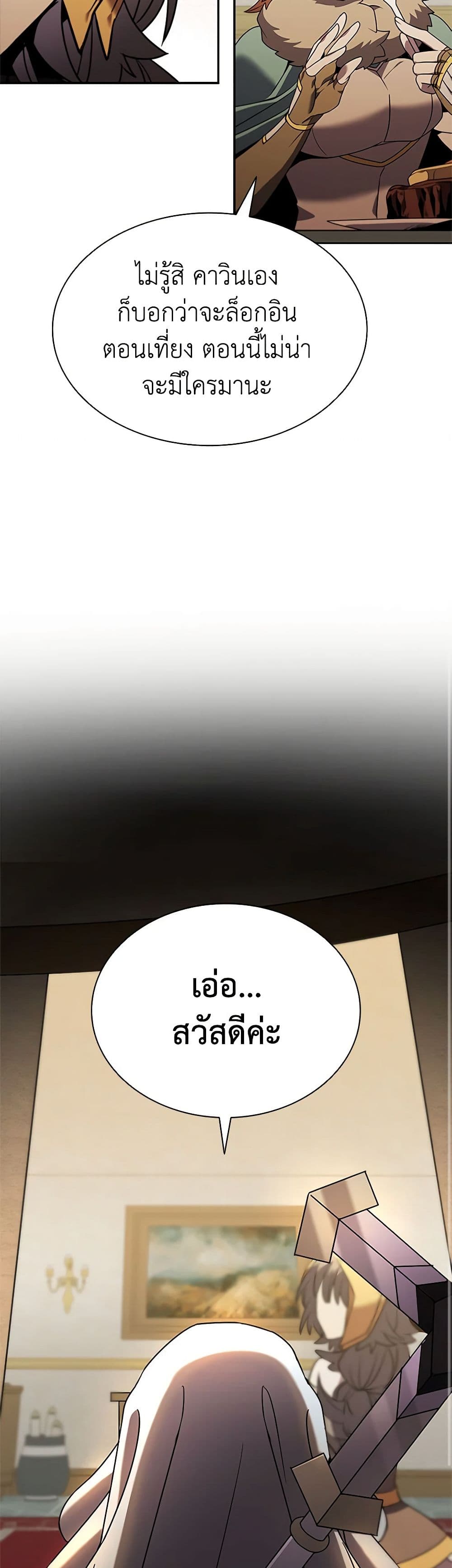 Taming Master page 8