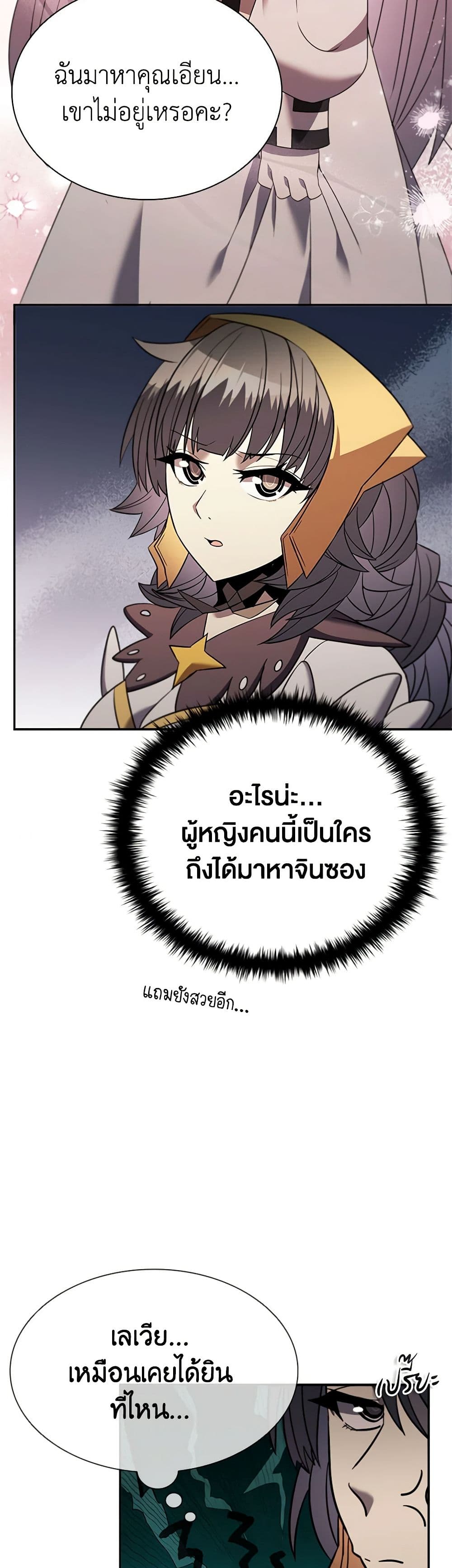 Taming Master page 11