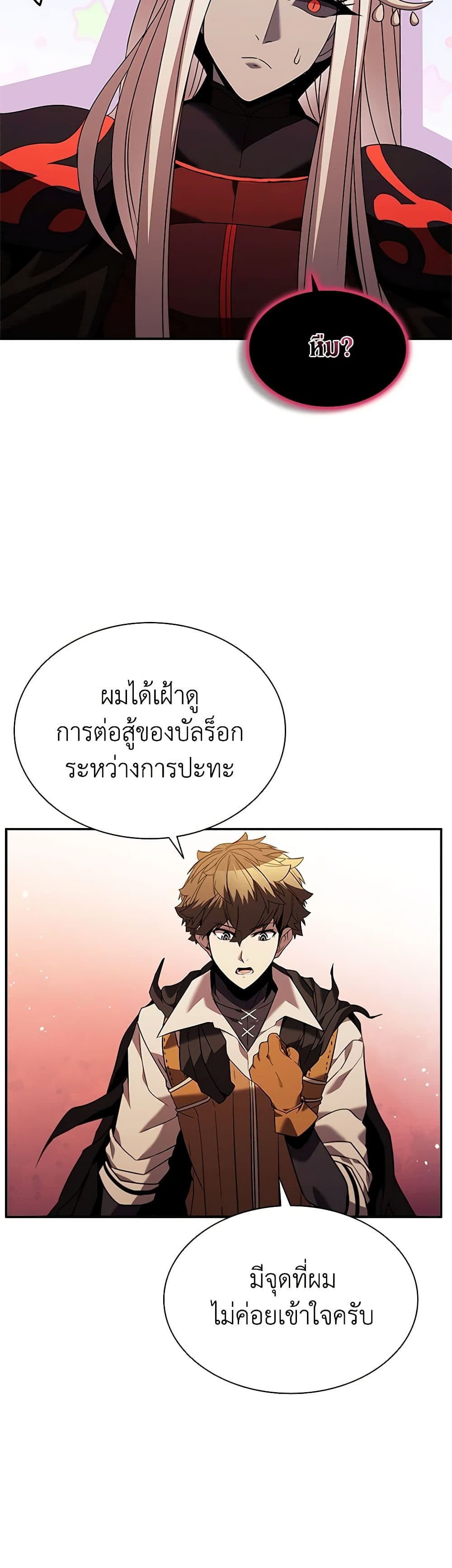Taming Master page 16