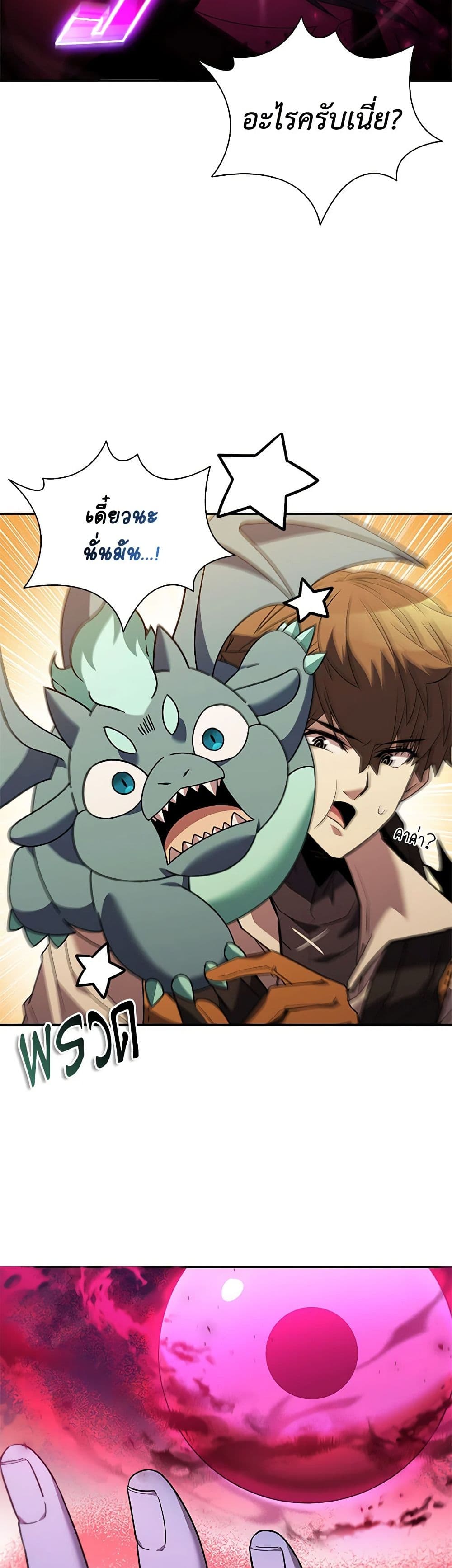 Taming Master page 23