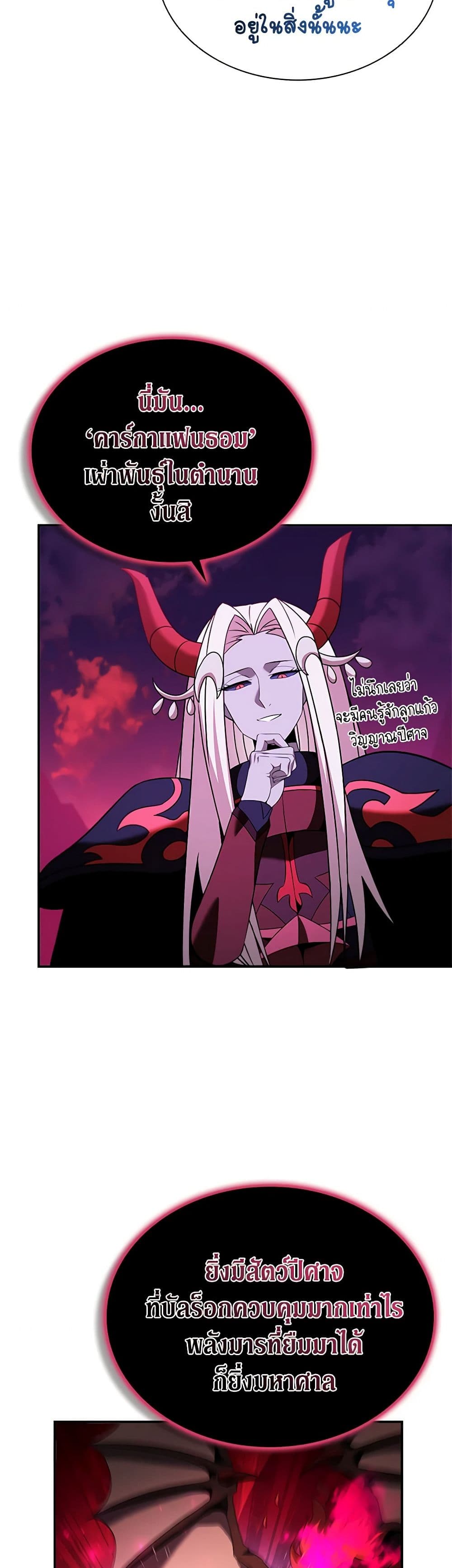 Taming Master page 31