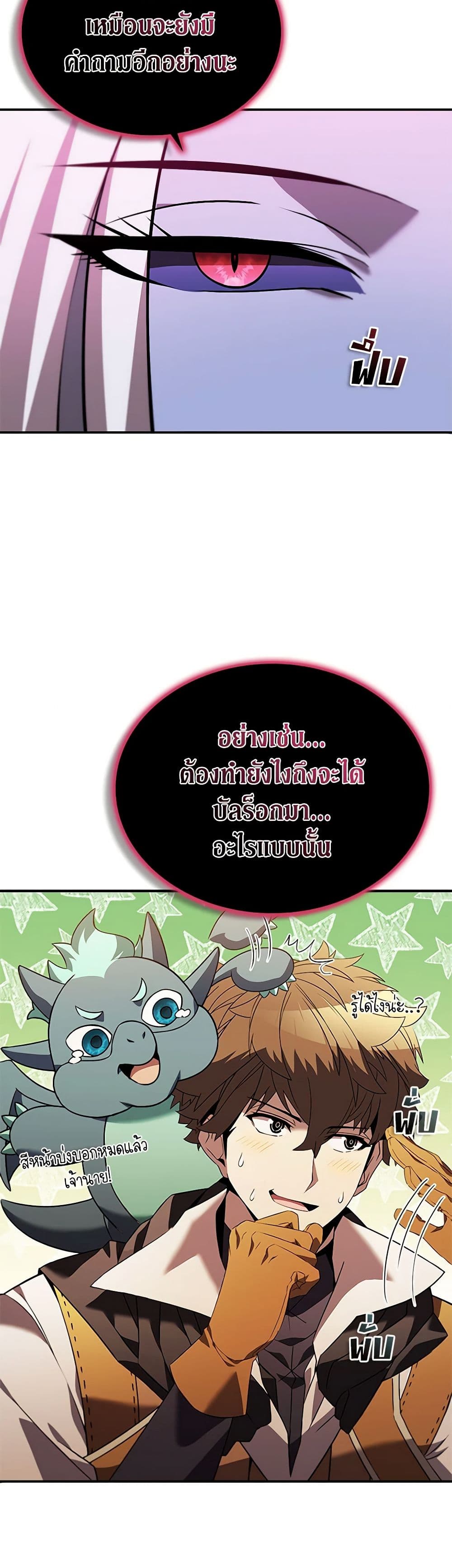 Taming Master page 34