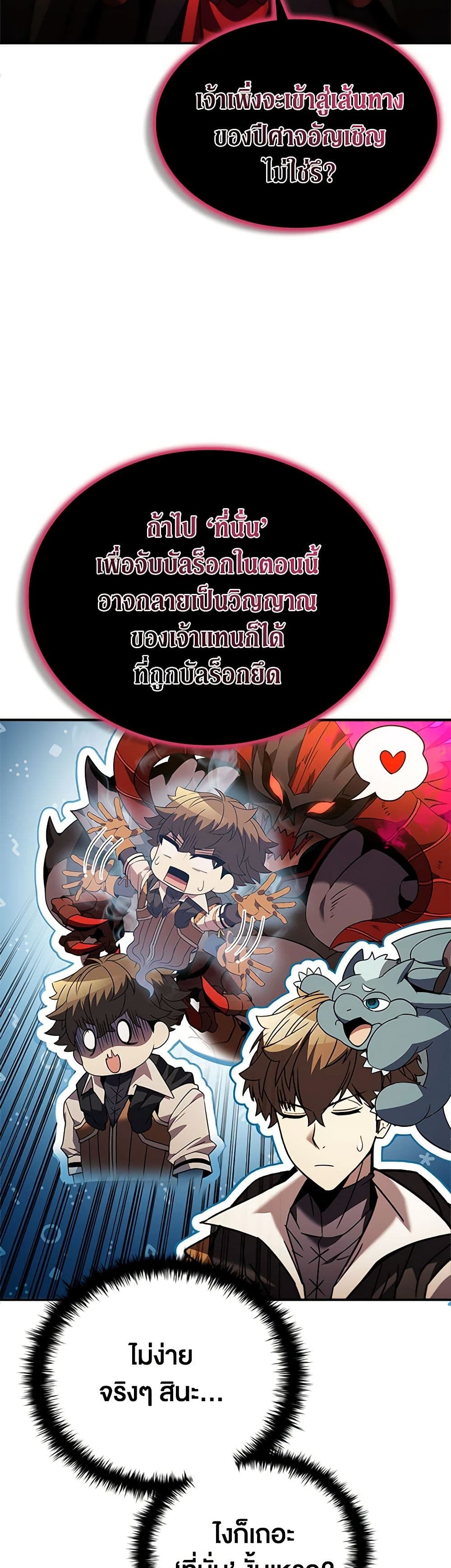 Taming Master page 36