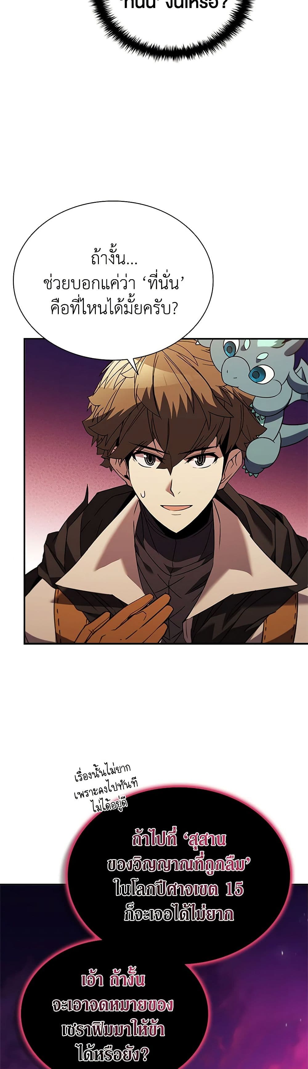 Taming Master page 37