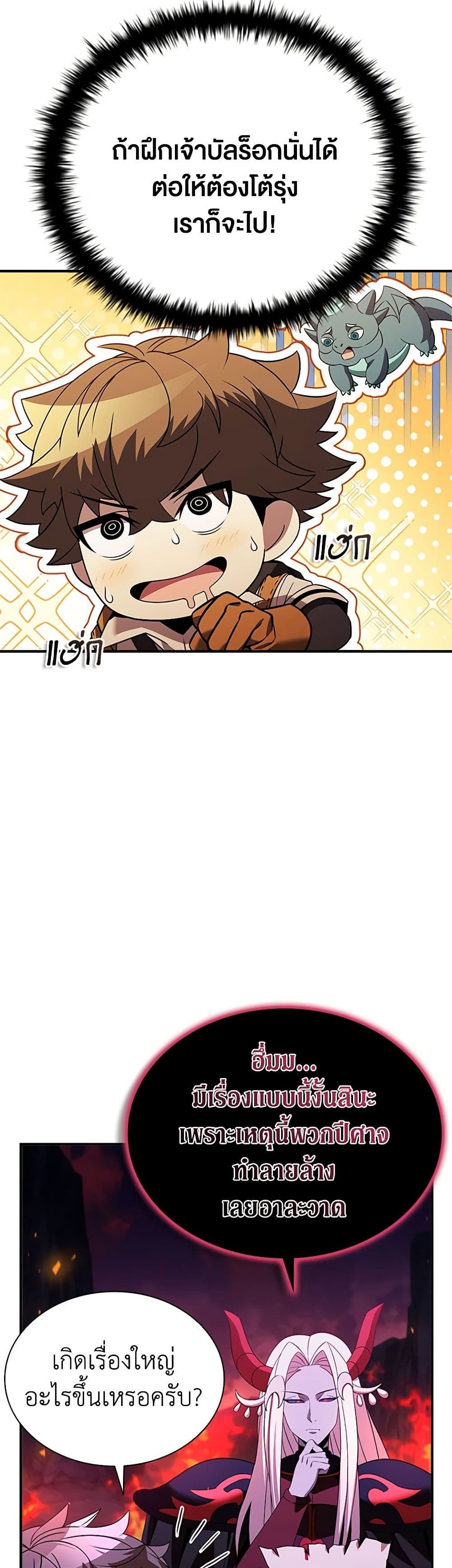 Taming Master page 40
