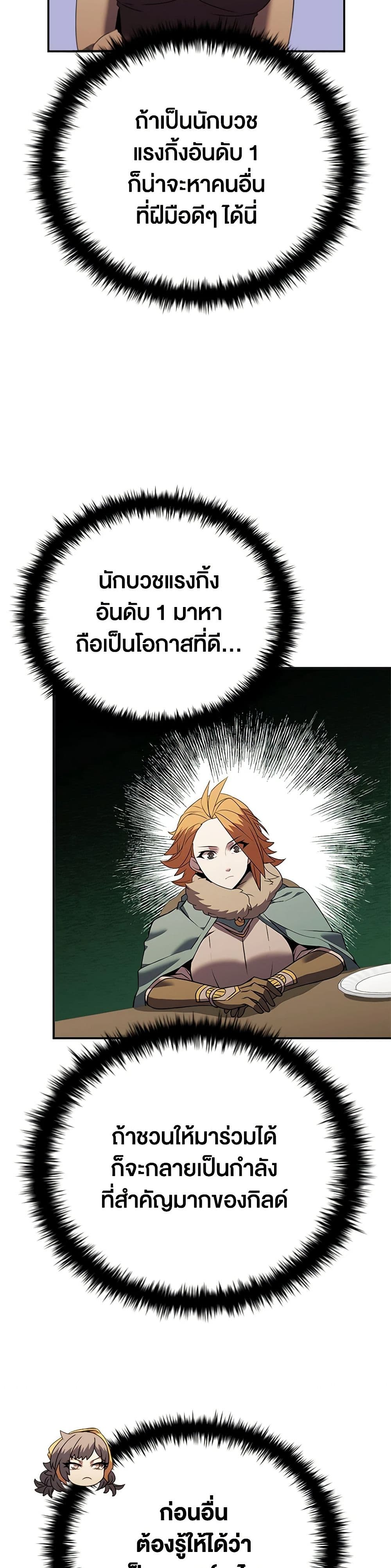 Taming Master page 6