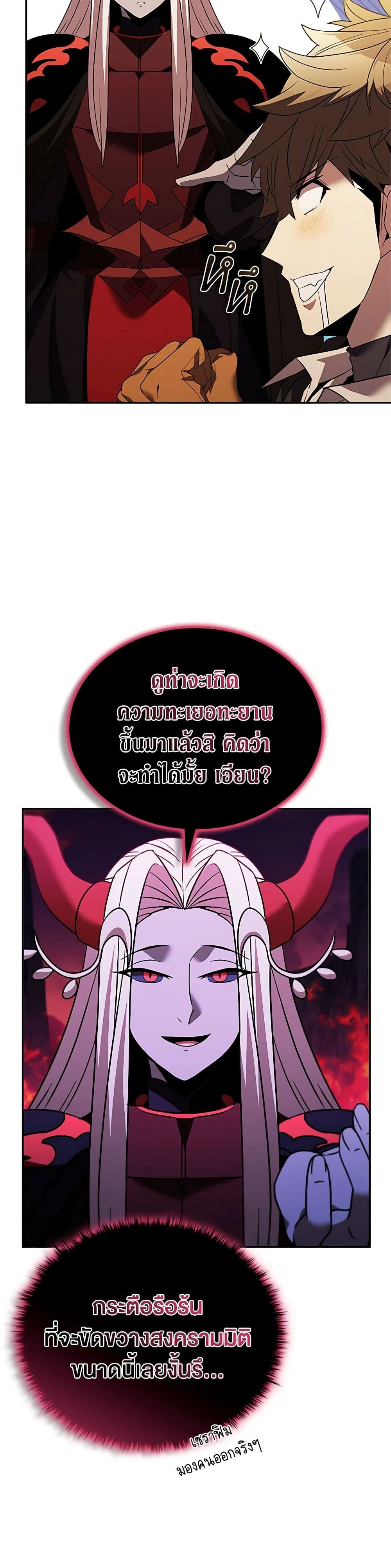 Taming Master page 19
