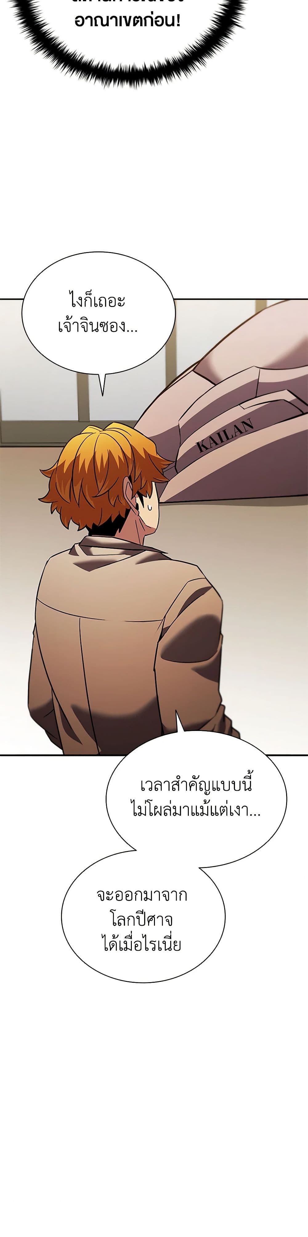 Taming Master page 29