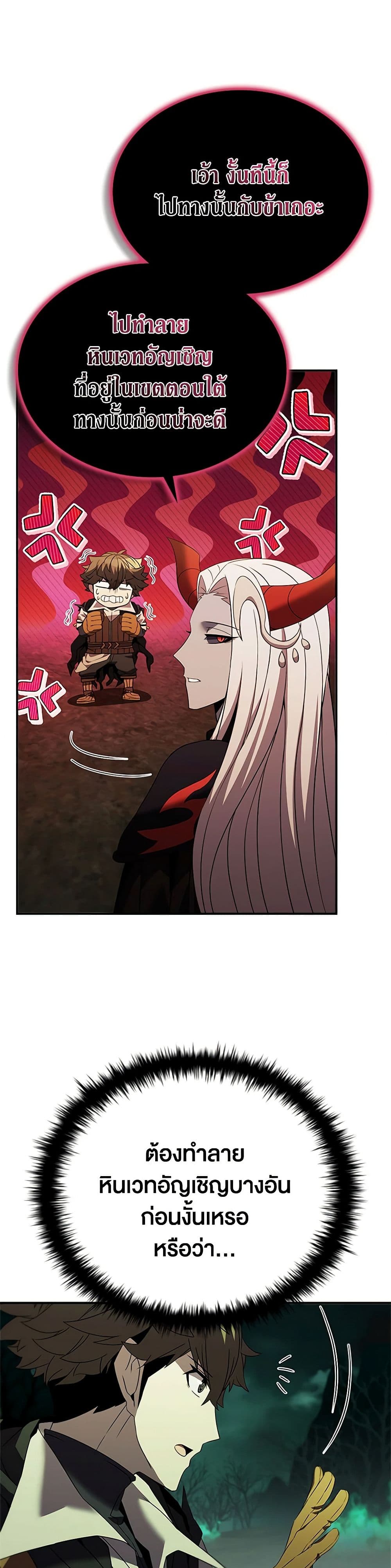 Taming Master page 36