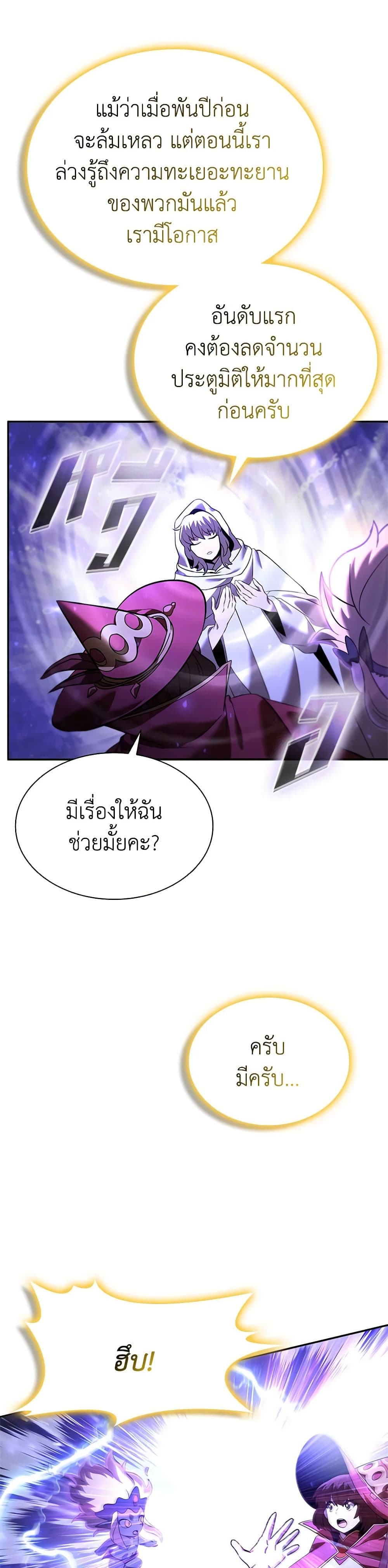 Taming Master page 5