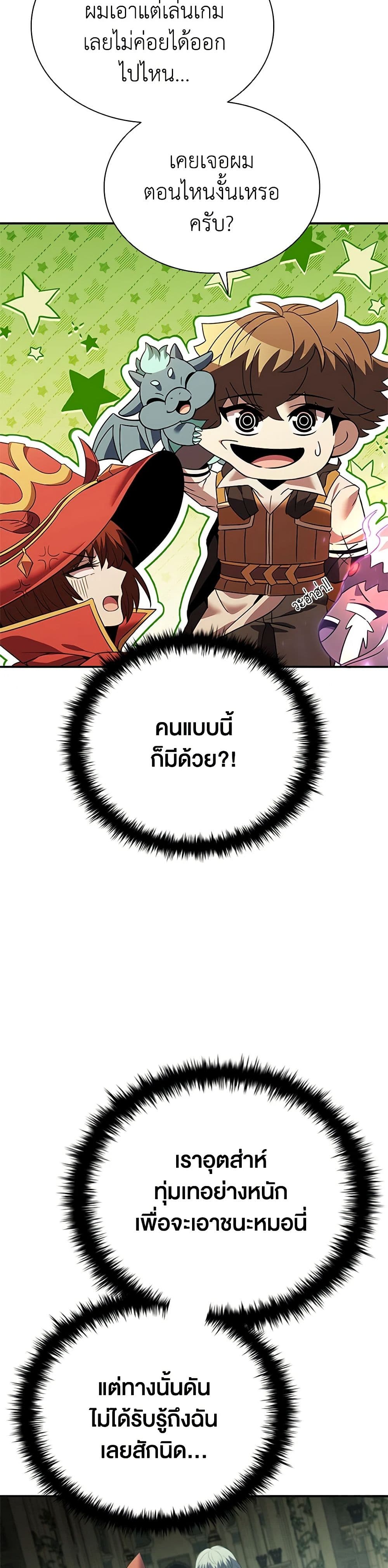 Taming Master page 32