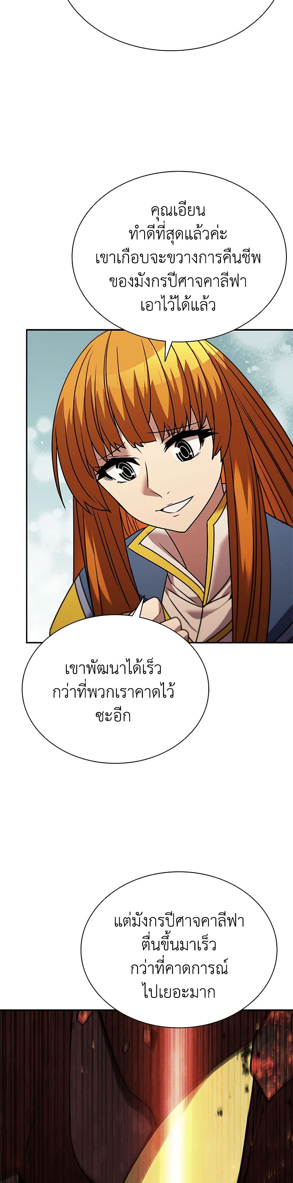 Taming Master page 44